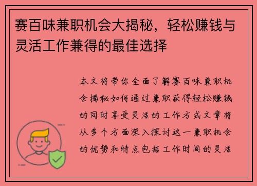 赛百味兼职机会大揭秘，轻松赚钱与灵活工作兼得的最佳选择