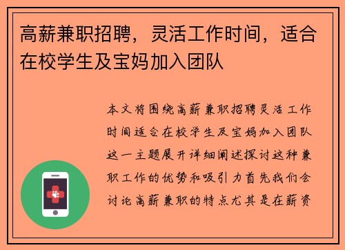 高薪兼职招聘，灵活工作时间，适合在校学生及宝妈加入团队
