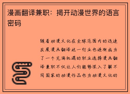 漫画翻译兼职：揭开动漫世界的语言密码