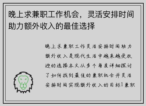 晚上求兼职工作机会，灵活安排时间助力额外收入的最佳选择
