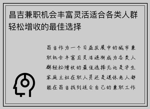 昌吉兼职机会丰富灵活适合各类人群轻松增收的最佳选择