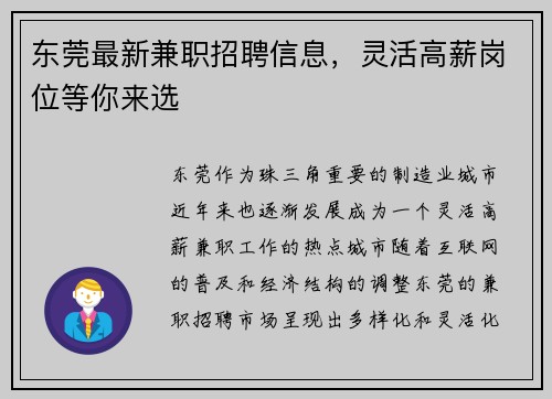 东莞最新兼职招聘信息，灵活高薪岗位等你来选