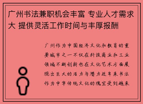 广州书法兼职机会丰富 专业人才需求大 提供灵活工作时间与丰厚报酬