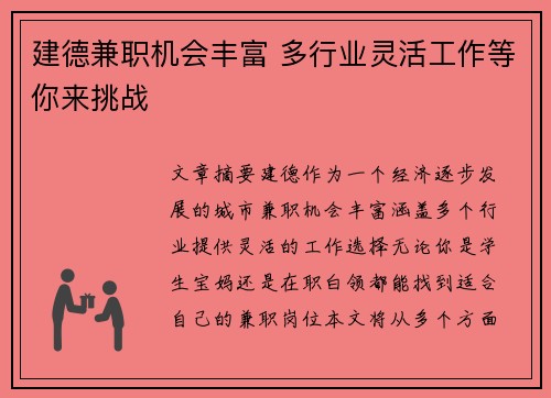 建德兼职机会丰富 多行业灵活工作等你来挑战