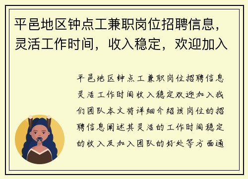 平邑地区钟点工兼职岗位招聘信息，灵活工作时间，收入稳定，欢迎加入我们团队
