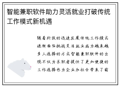 智能兼职软件助力灵活就业打破传统工作模式新机遇