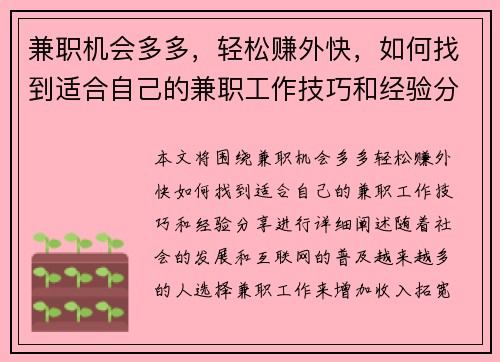 兼职机会多多，轻松赚外快，如何找到适合自己的兼职工作技巧和经验分享