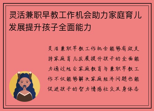 灵活兼职早教工作机会助力家庭育儿发展提升孩子全面能力
