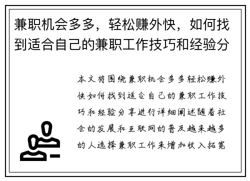 兼职机会多多，轻松赚外快，如何找到适合自己的兼职工作技巧和经验分享