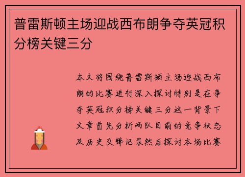 普雷斯顿主场迎战西布朗争夺英冠积分榜关键三分
