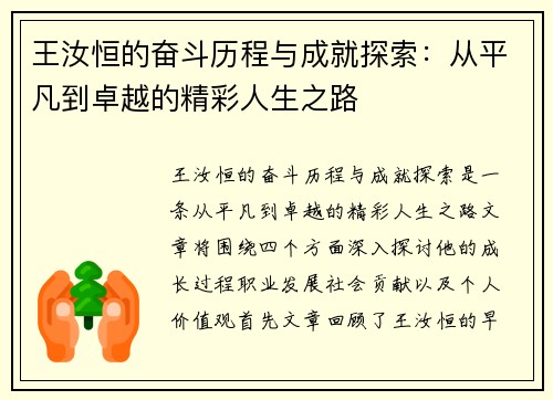 王汝恒的奋斗历程与成就探索：从平凡到卓越的精彩人生之路