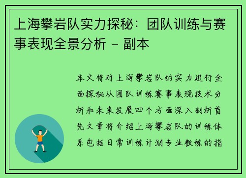 上海攀岩队实力探秘：团队训练与赛事表现全景分析 - 副本