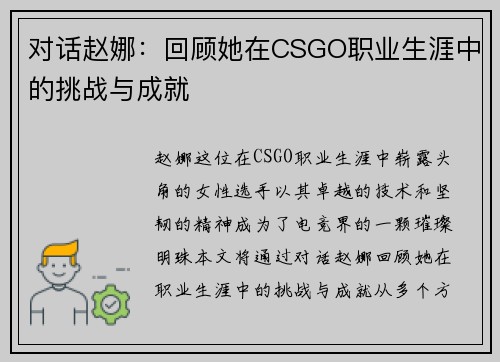 对话赵娜：回顾她在CSGO职业生涯中的挑战与成就