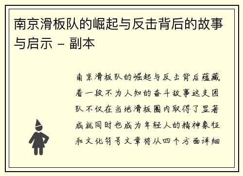 南京滑板队的崛起与反击背后的故事与启示 - 副本