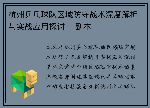 杭州乒乓球队区域防守战术深度解析与实战应用探讨 - 副本