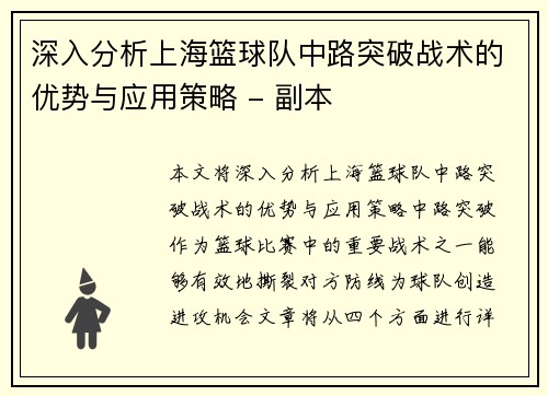 深入分析上海篮球队中路突破战术的优势与应用策略 - 副本