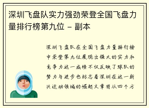 深圳飞盘队实力强劲荣登全国飞盘力量排行榜第九位 - 副本