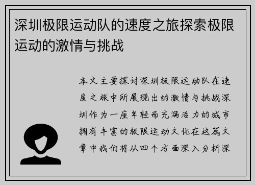 深圳极限运动队的速度之旅探索极限运动的激情与挑战